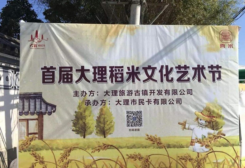 “喜洲稻米文化節(jié)”---在大理感受美國鄉(xiāng)村民族風
