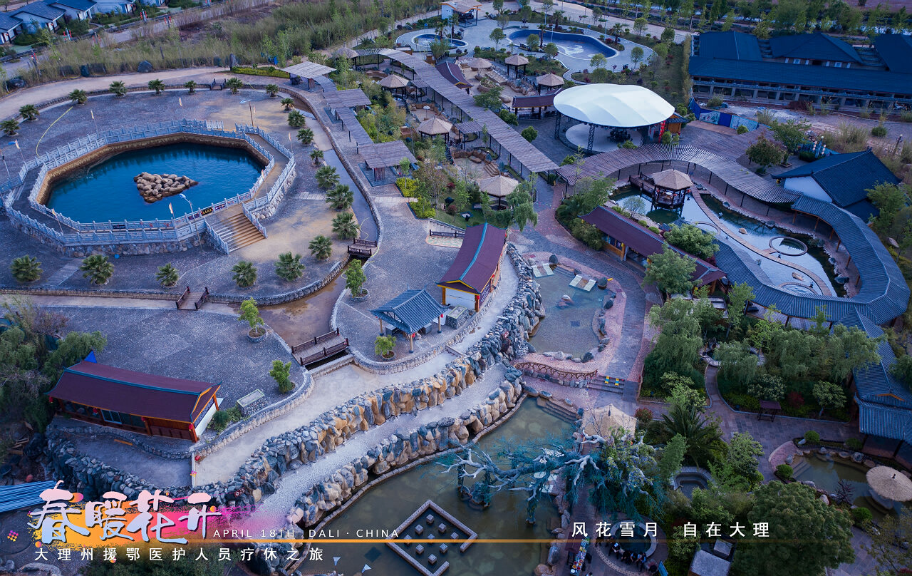 大理療休養(yǎng)之旅