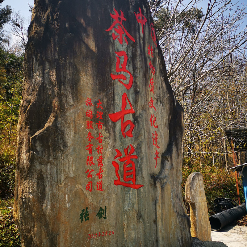 大理茶馬古道團(tuán)建鳳陽(yáng)邑古村落