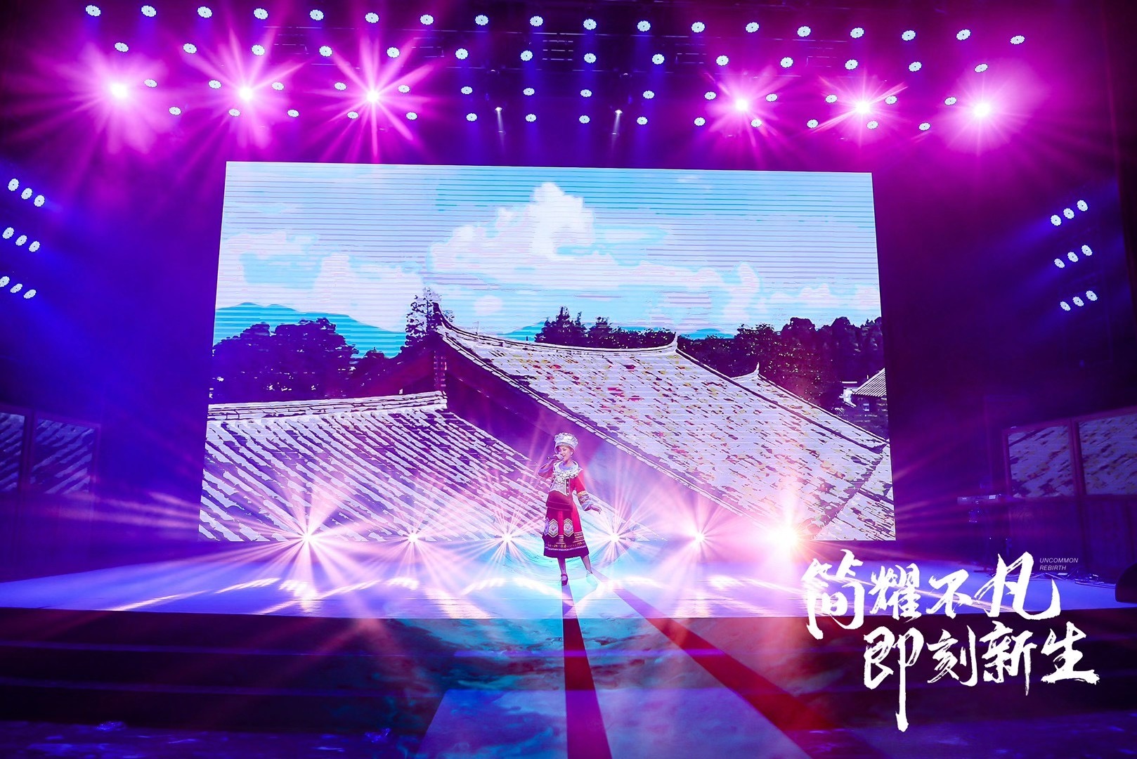 大理風花雪月大酒店發(fā)布會