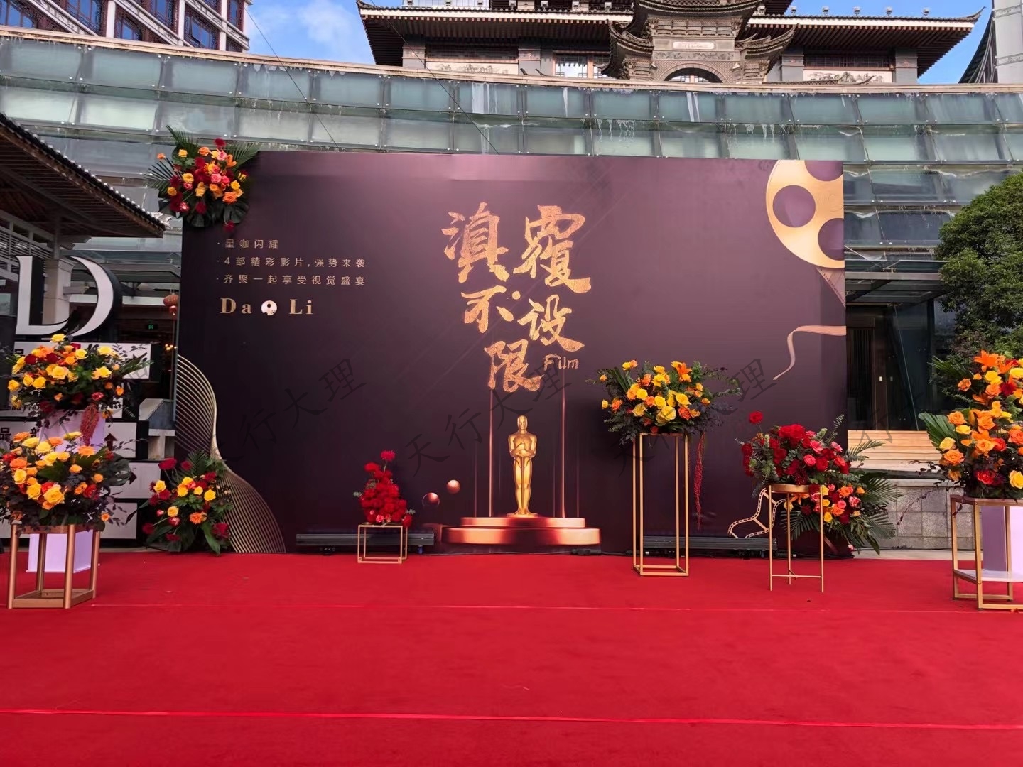 大理會(huì)議會(huì)展活動(dòng)策劃背景板搭建