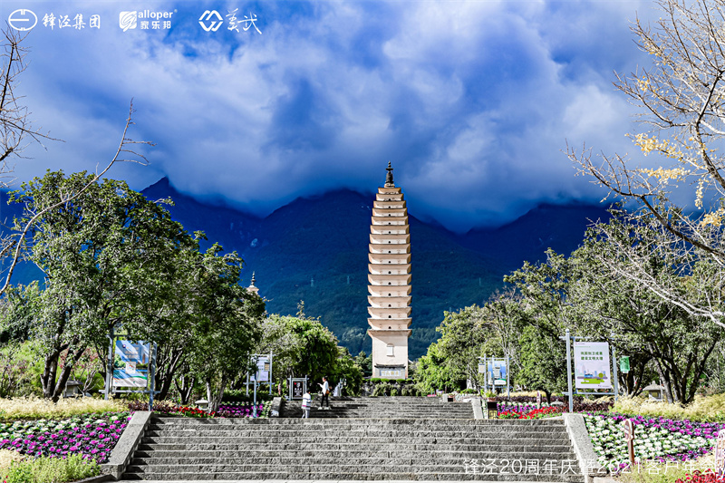 大理會議旅游團(tuán)建活動暨大理蒼山故事莊園篝火晚會