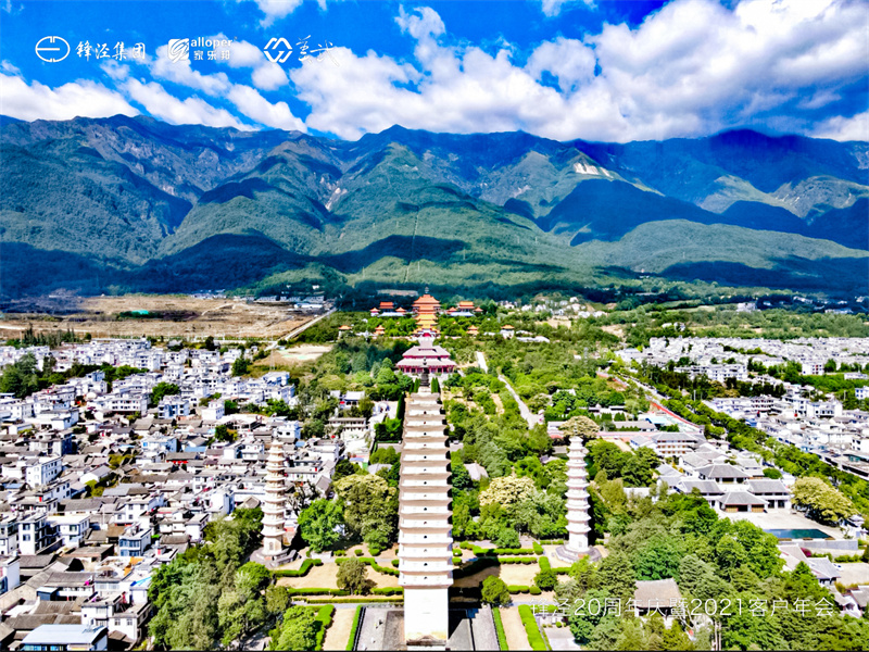 大理會議旅游團(tuán)建活動暨大理蒼山故事莊園篝火晚會