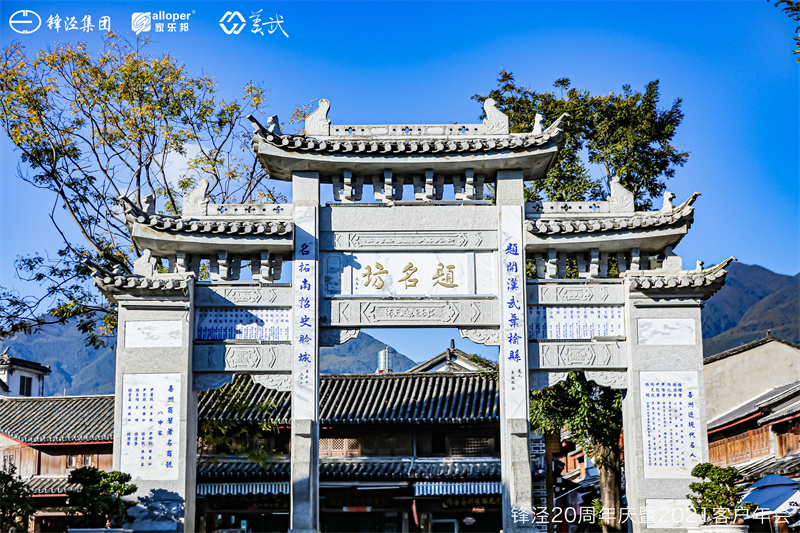 大理會議旅游團(tuán)建活動暨大理蒼山故事莊園篝火晚會